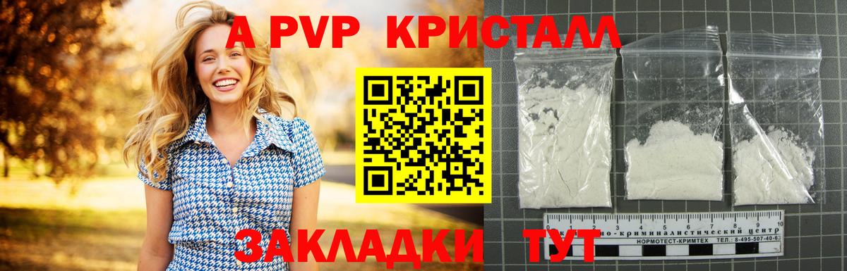 Alfa_PVP Crystall  APVP мука  APVP кристаллы  Краснознаменск  Вход с VPN 