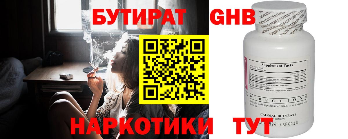 БУТИРАТ GHB  Вход с VPN  Краснознаменск 