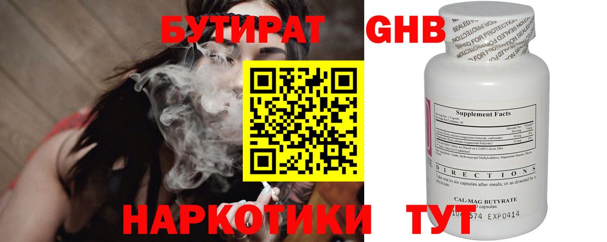 Бутират буратино Краснознаменск