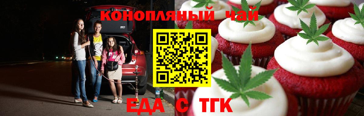 Краснознаменск  Еда ТГК марихуана  Вход с VPN 