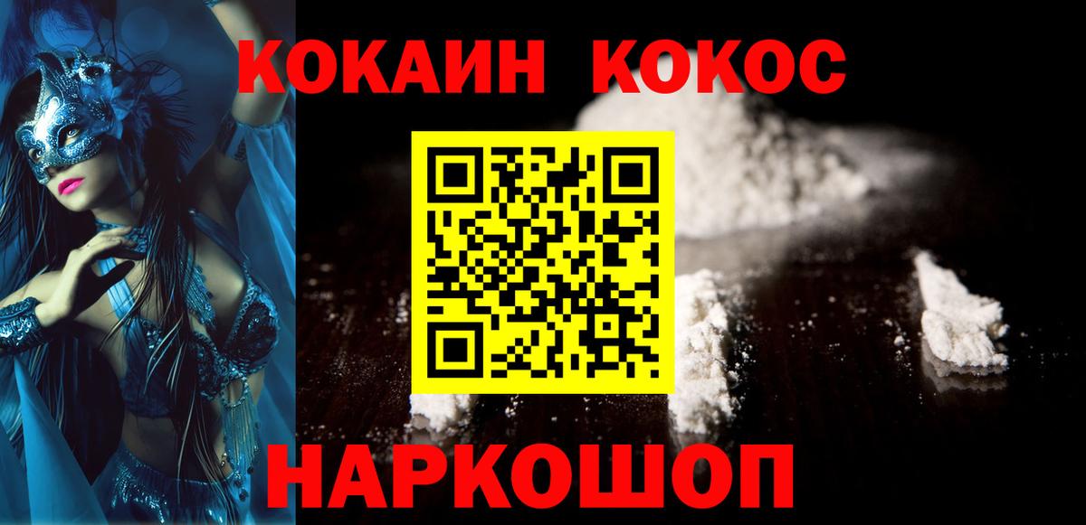 COCAIN VHQ  Вход с VPN  Краснознаменск  COCAIN  COCAIN Columbia 