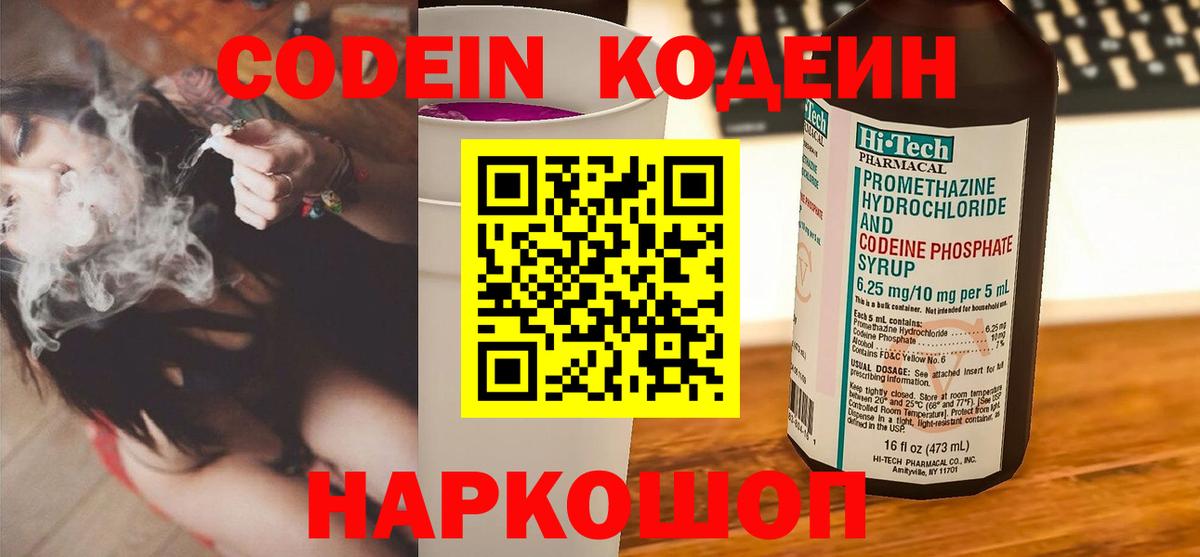 Краснознаменск  Кодеиновый сироп Lean Purple Drank  Codein Purple Drank  Вход с VPN 