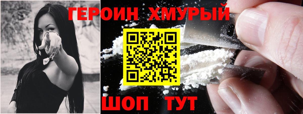 Краснознаменск  ГЕРОИН  Вход с VPN  Героин белый 
