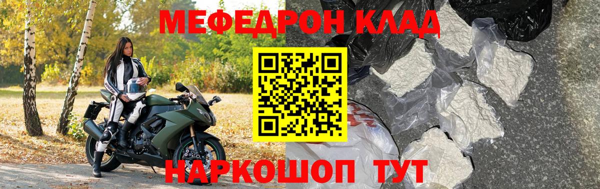 Меф мука Краснознаменск
