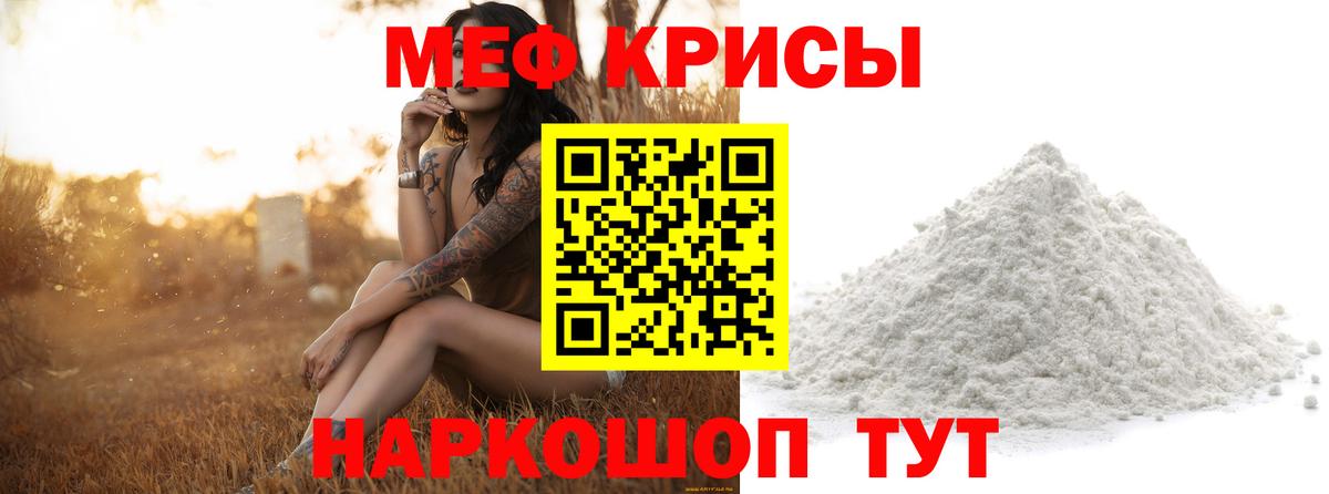 МЯУ-МЯУ 4 MMC  МЯУ-МЯУ  Краснознаменск  Вход с VPN  МЕФ кристаллы 