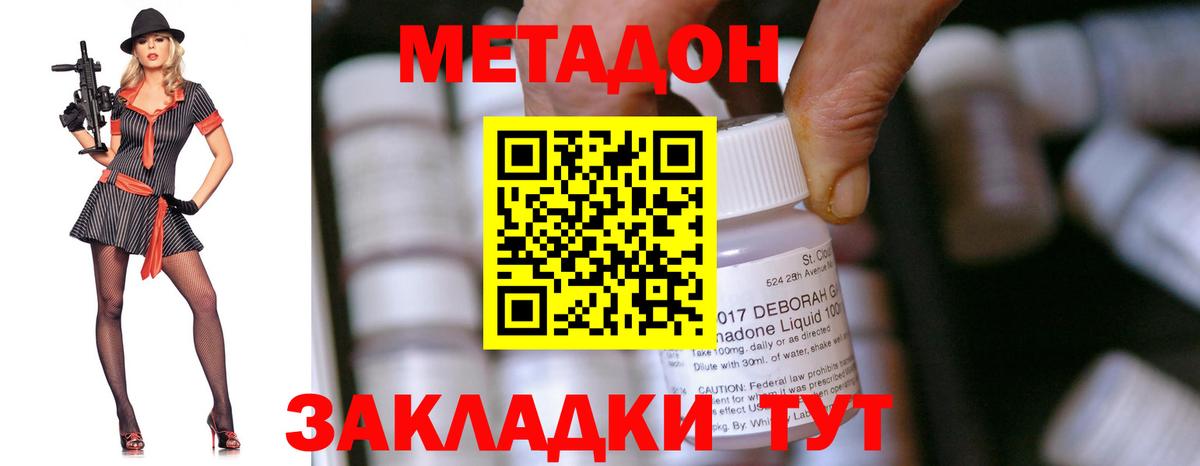 МЕТАДОН methadone Краснознаменск